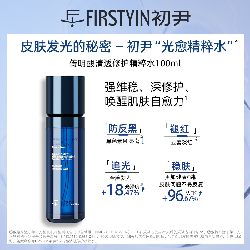 初尹光愈精粹水5%传明酸护肤水提亮舒缓淡化痘印退红稳定肌肤,美容护肤/美体/精油,液态精华,淘宝优惠券,粉丝福利购,淘宝优惠卷