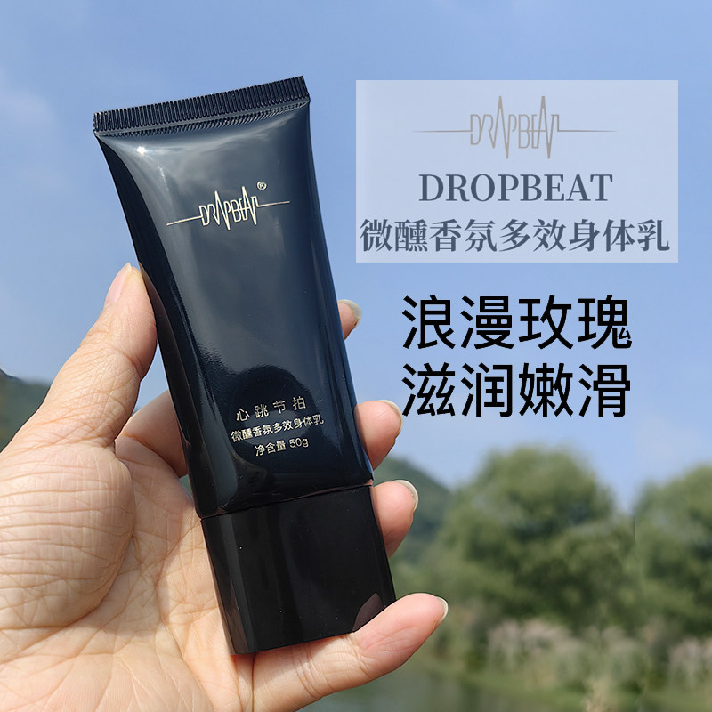 心跳节拍身体乳保湿滋润留香超香学生旅游便携装旅行装量贩装50g