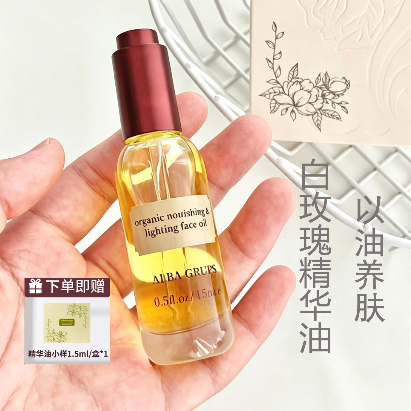 ALBA GRUPS白玫瑰面部精华油15ml保加利亚原装进口抗皱紧致舒缓