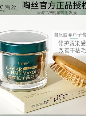 these陶丝鱼子酱发膜罐装修护染烫毛躁滋养改善干枯护发素
