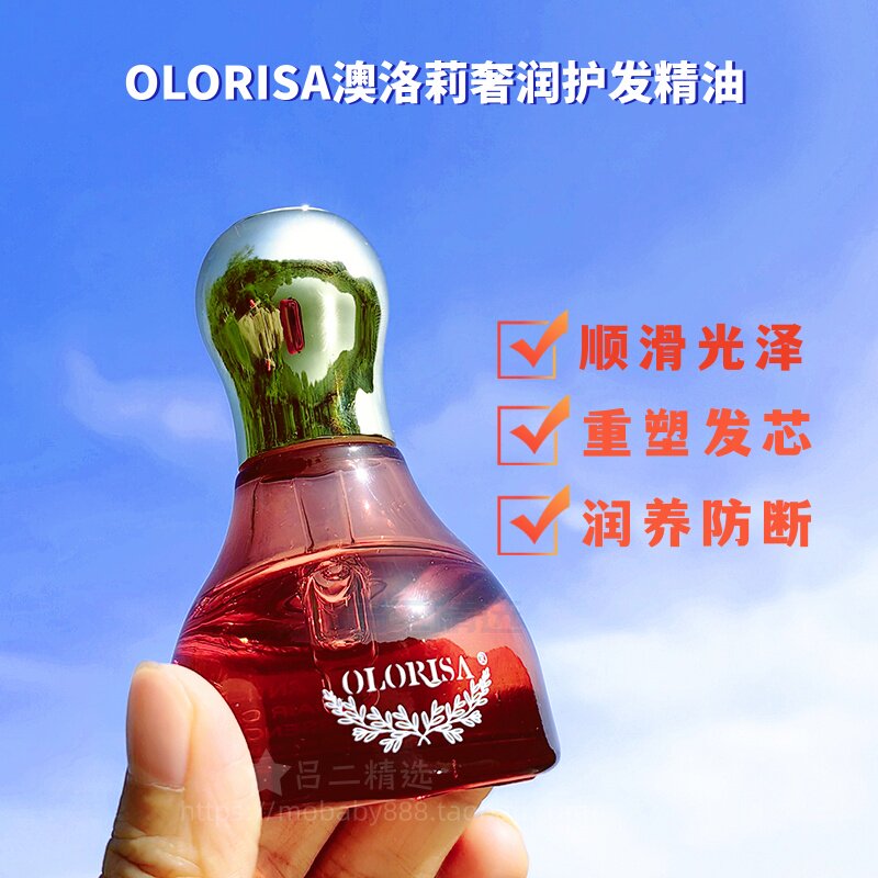 抚平毛糙防断发！澳洛莉Olorisa奢润护发精油30ml柔顺修护烫染发