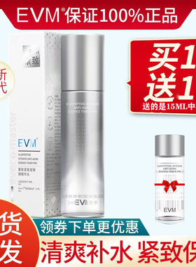 【初老肌】EVM寡肽秋冬微精华水保湿密集补水湿敷水化妆水爽肤水