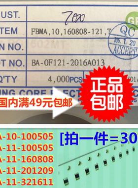 磁珠FBMA-10-201209-152T 0805 1500R 100MA 100MHz（一件=30个）