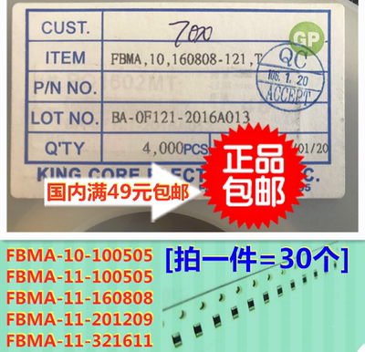 磁珠FBMA-11-201209-601A20T 0805 600R 2000MA 100MHz 一件=30个