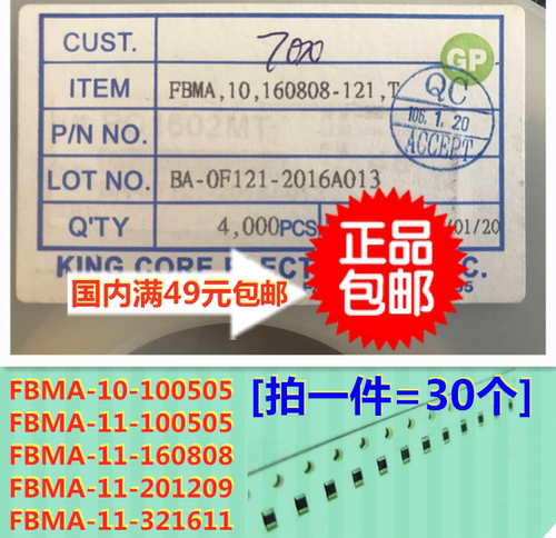 磁珠 FBMA-11-453215-800A60T 1812 80R 6000MA 100MHz 一件=30个