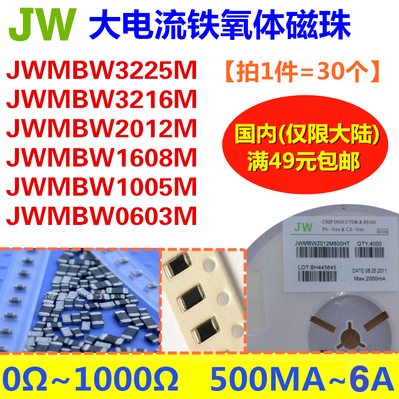 JWMBW2012M102HT08051000R磁珠
