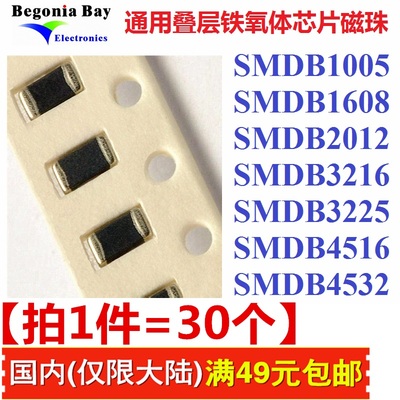 SMDB201215208051500R30个磁珠