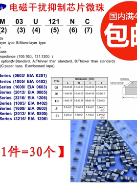 CIM21U101NC 2012 100R 800mA 100MHZ 三星通用磁珠 [1件=30个]