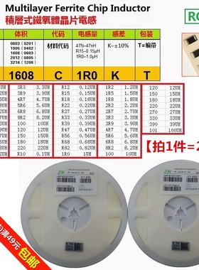 捷威铁氧体黑色电感 JWFI2012C1R0KT 0805 1UH (一件=20个)