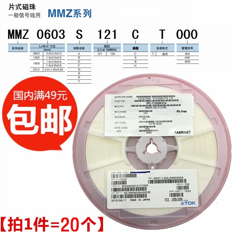 MMZ1608S121ATA00 TDK通用叠层磁珠0603 120R欧 [1件=20个]