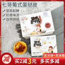 Andrew Qige Portuguese egg tarts skin egg tarts liquid durian crisp baking raw material semi-finished household with tin paper bottom tray