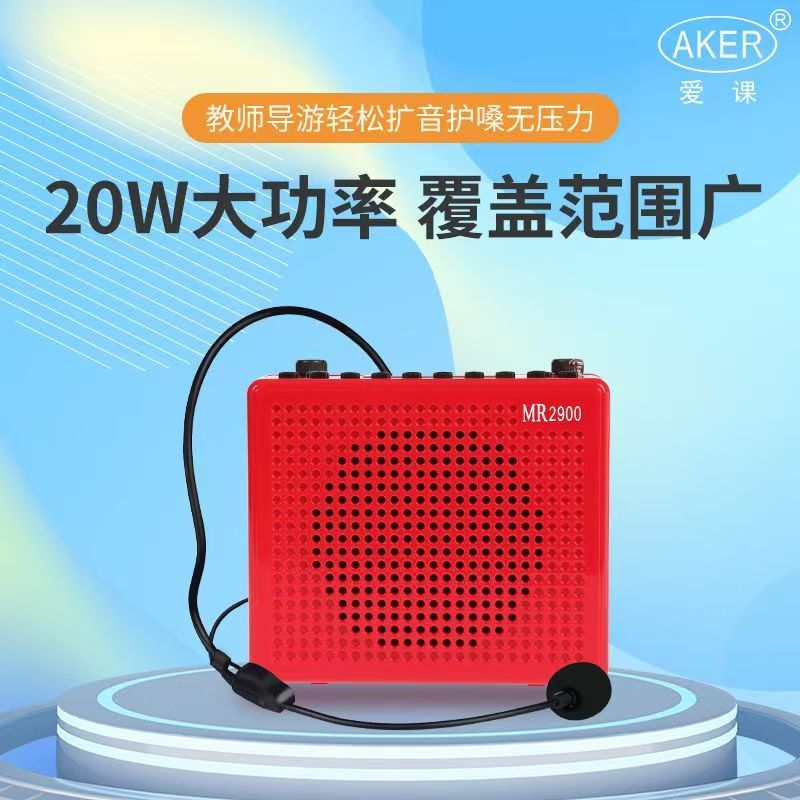 爱课MR2900大功率扩音器教学扩音小蜜蜂腰挂式老师上课宝超大音量