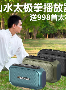 山水F31太极拳剑播放器老年人晨练八段锦广场舞小音响85式加长版U