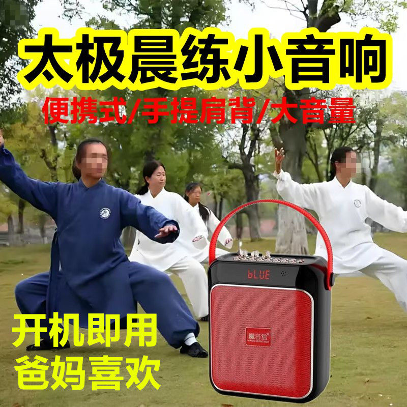 太极拳专用蓝牙手提小音响晨练太极扇广场舞八段锦24式口令大音量