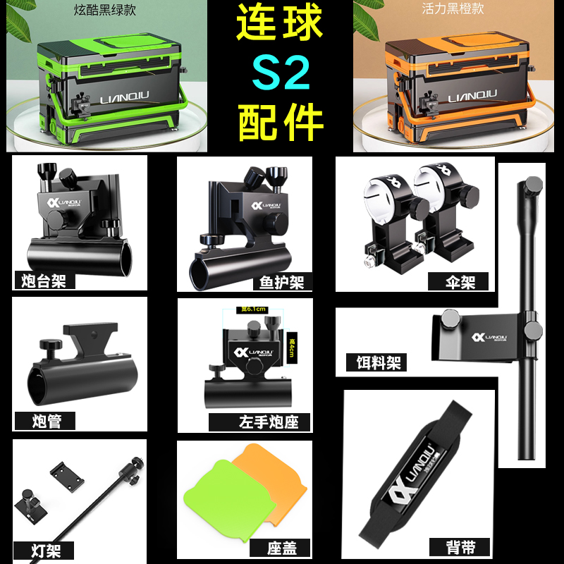 连球钓箱一代配件S2老款加厚铝合金插片式钓鱼炮台炮座饵料架通用
