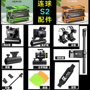 连球钓箱一代配件S2老款加厚铝合金插片式钓鱼炮台炮座饵料架通用