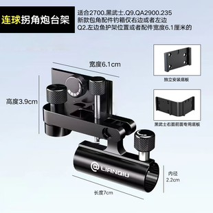 连球黑武士钓箱拐角炮台架钓箱配件左右前置鱼护架饵料架炮座通用