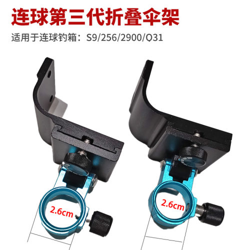 连球钓箱包角伞架折叠款