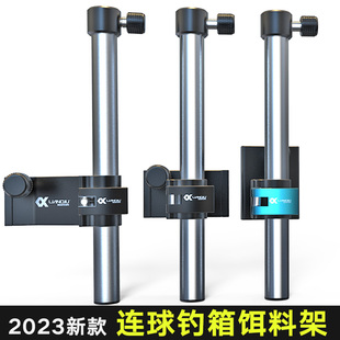 连球2023新款S9钓箱配件S2铝合金235黑武士饵料架饵盘架全套通用