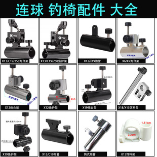 X6加厚铝合金炮台座渔护座饵料支架左手右手 C19 连球钓椅X13 X19