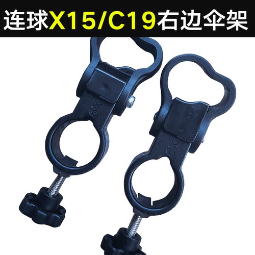 连球X15/C19/X12X13钓椅右边伞架雨伞支架折叠可拆卸防风支架专用