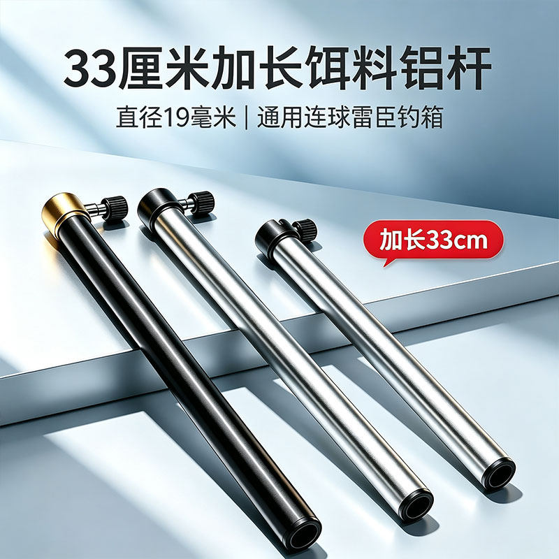 连球黑武士钓箱配件L8 H600饵料架铝镁合金饵盘杆加长33厘米19mm