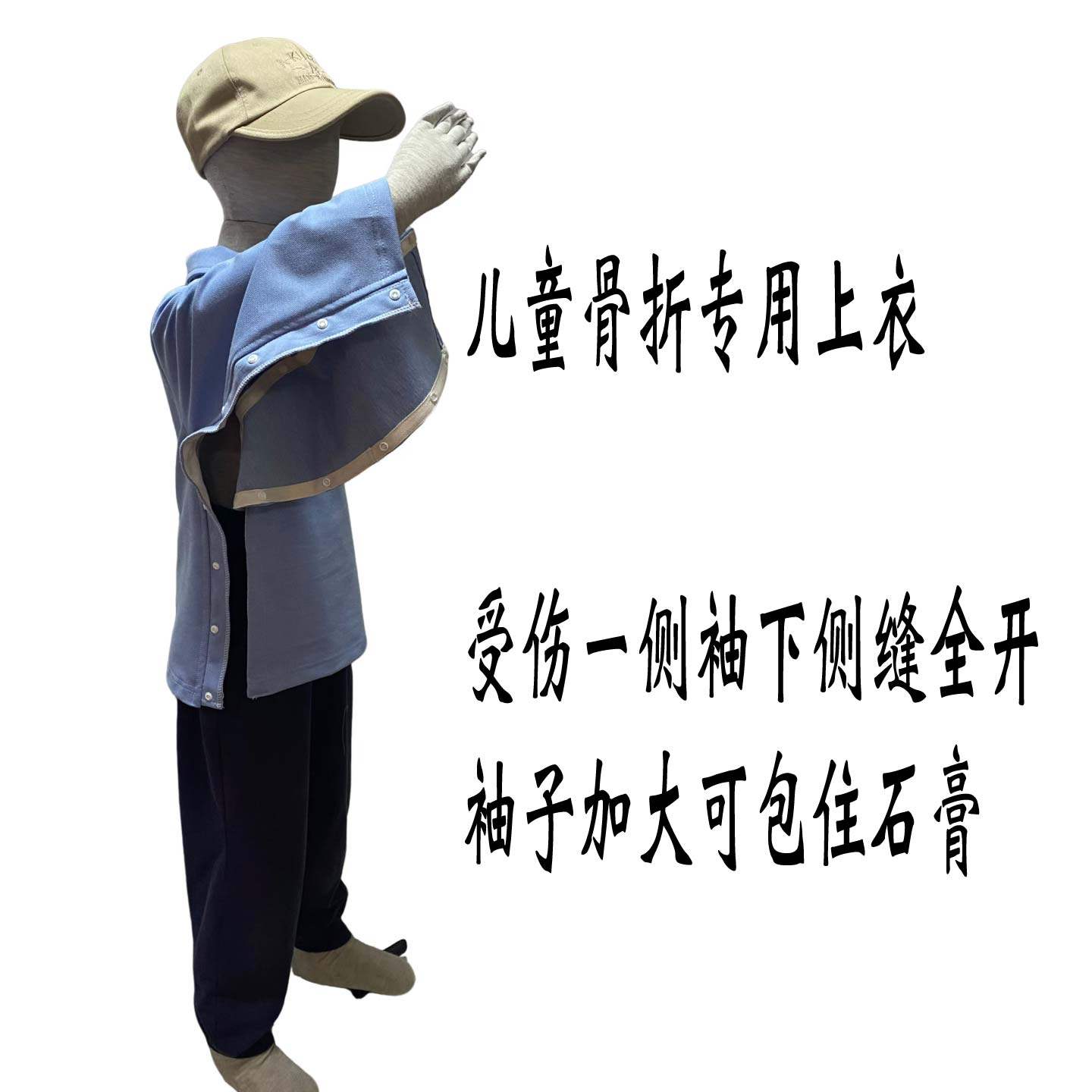 儿童骨折专用衣服易穿脱外穿T恤