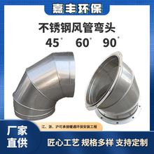不锈钢弯头90度虾米烟囱排烟焊接手工弯头镀锌白铁皮螺旋风管配件
