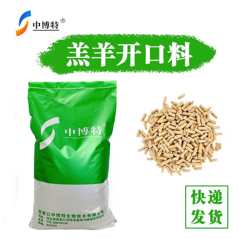 羔羊精料补充料小羊开口料羊羔颗粒饲料教槽料40斤快递发货到乡镇