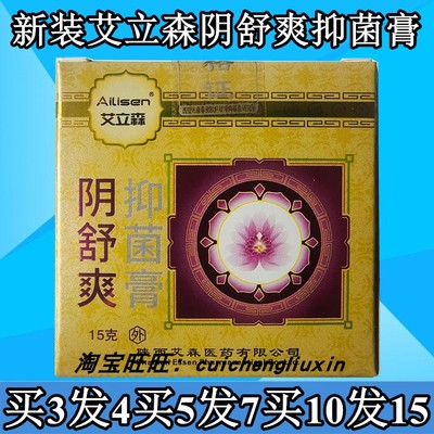 男女通用通用抑菌膏艾立森