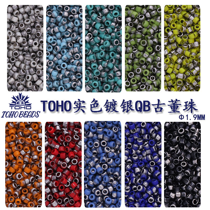 日本进口TOHO东宝金属电镀毕加索古董珠 DIY串珠法式刺绣1.9mm