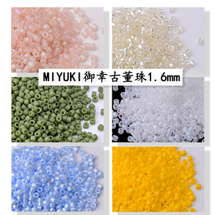 日本进口御幸MIYUKI古董珠1.6mm 1582DB1537DB851DB109DB391DB868