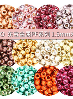 TOHO东宝金属PF系列日本进口米珠手工串珠DIY材料加强电镀版1.5mm