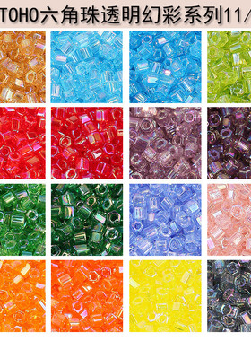 心欣DIY日本进口东宝TOHO六角珠HEXAGON2cut6边型管珠2mm透明幻彩