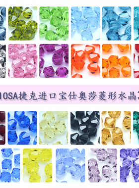 捷克宝仕奥莎进口透明菱形水晶珠3mm压顶捷克菱珠串珠PRECIOSA