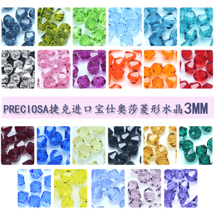 捷克寶仕奧莎進口透明菱形水晶珠3mm壓頂捷克菱珠串珠PRECIOSA