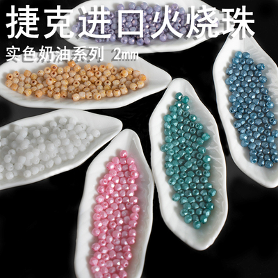 心欣DIY捷克进口火烧珠枣型珠2mm菠萝珠Fire Polis磨砂火磨珠实色