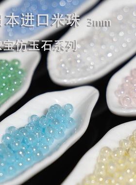 东宝TOHO米珠日本进口手编制串珠DIY花朵戒指材料8/0,3mm玉石系列