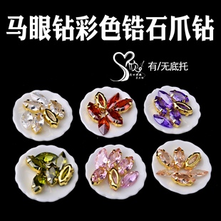 有底托马眼锆5*10mm刺绣手缝多切面镂空钻托法锈立方氧化锆