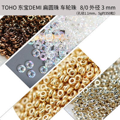 6/0车轮珠TOHO玻璃进口