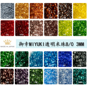 131 140 141D 心欣DIY日本进口御幸MIYUK透明玻璃米珠3mm 143 159