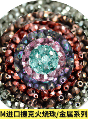 进口捷克火烧枣型珠3mm刻面菠萝珠20粒装金属系列Fire Polished