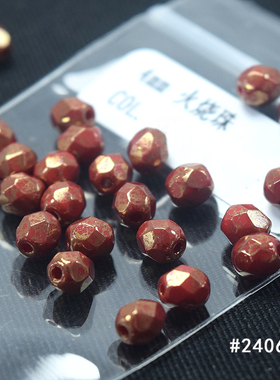 心欣DIY捷克进口火烧珠枣型珠4mm菠萝珠Fire Polis火磨珠红色鎏金