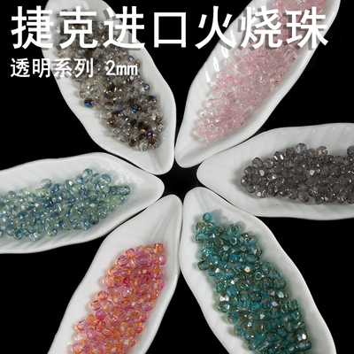 透明火烧珠捷克火烧珠玻璃进口