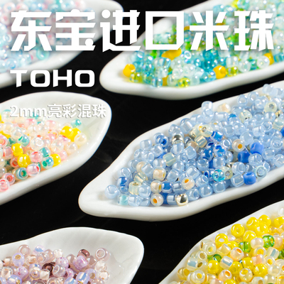 日本串珠东宝玻璃混珠