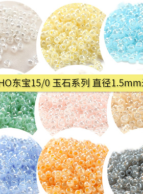 TOHO东宝进口米珠1.5mm特小丸仿玉石串珠DIY#141/145/142/146/147