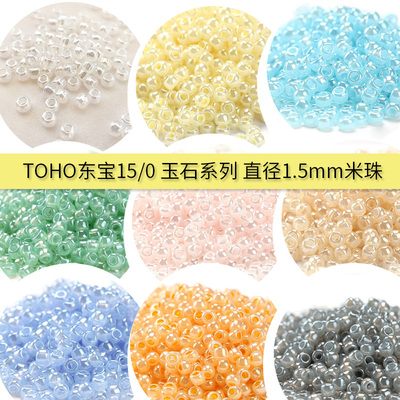 TOHO东宝进口米珠1.5mm特小丸玉石系列手工串珠DIY材料#141-145