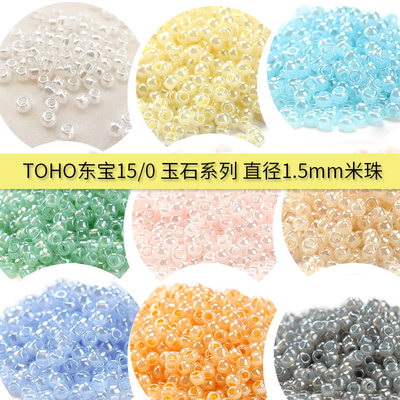 TOHO东宝进口米珠1.5mm特小丸玉石系列手工串珠DIY材料#141-145