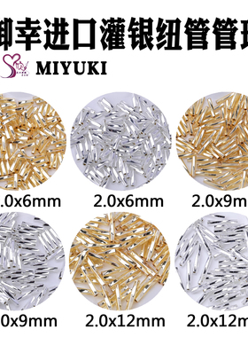 心欣/日本进口MIYUKI御幸透明灌银纽管#01玻璃金色灌银纽管珠#03