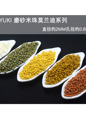心欣日本进口MIYUKI御幸2mm磨砂土黄橙色米珠2312/2314/2021/2029